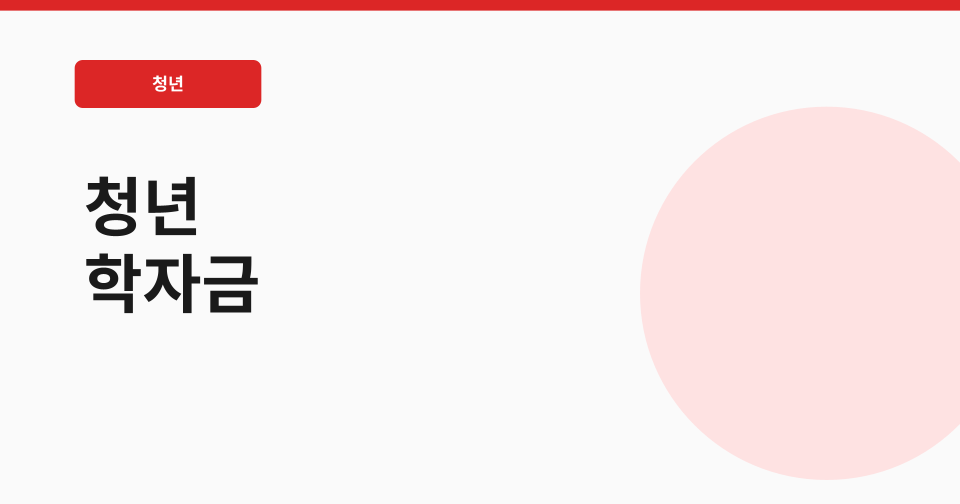 청년 학자금 대출 연체자 신용회복 썸네일