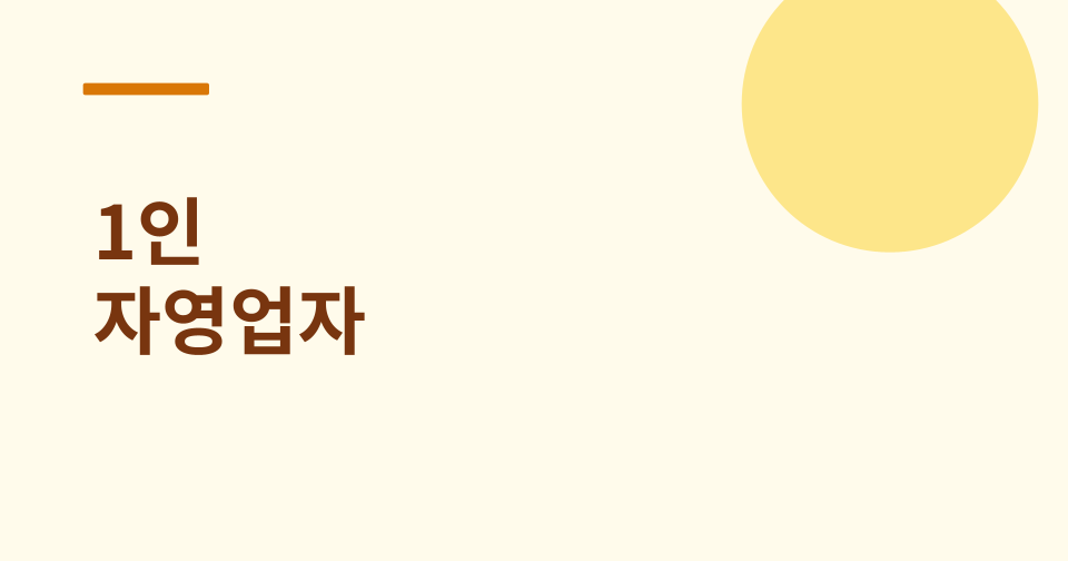 1인 자영업자 배우자 출산휴가급여 썸네일