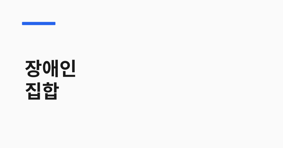 장애인 집합 정보화교육 썸네일